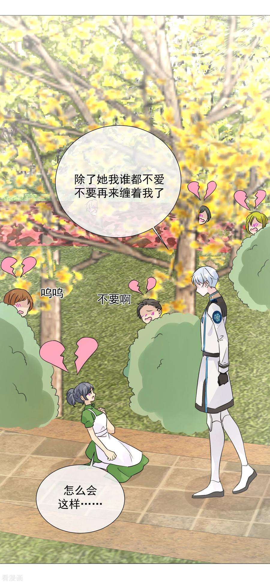 One Kiss A Day103话 机会