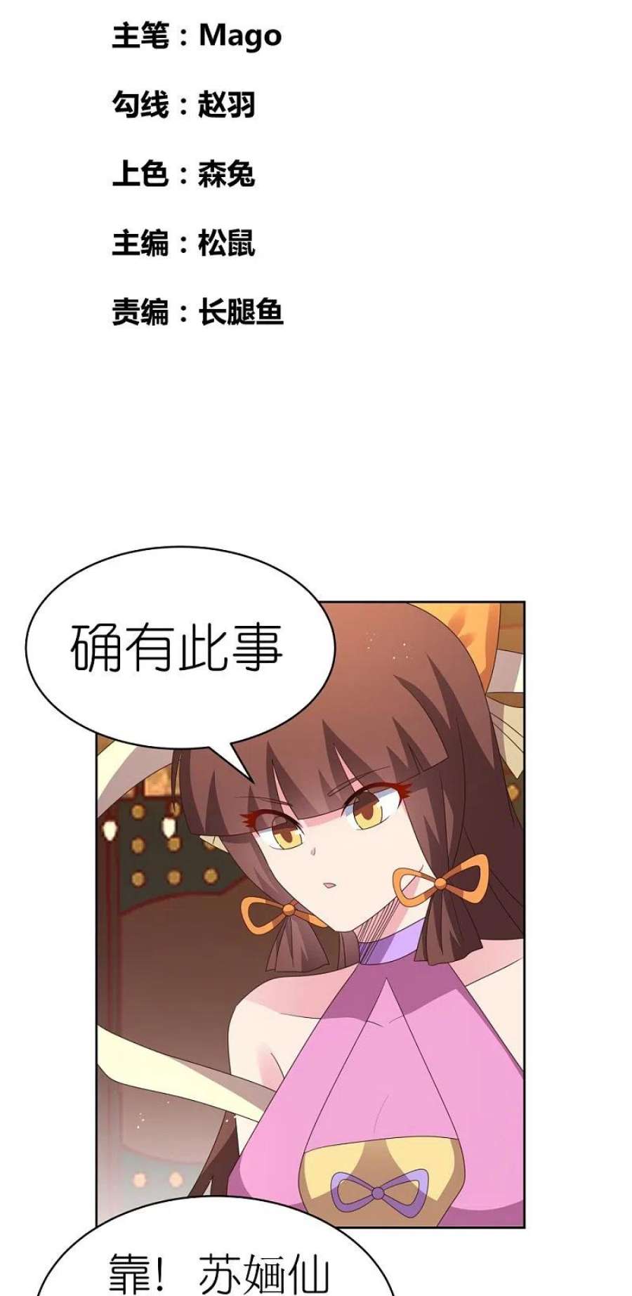 尊上396话 招摇撞骗