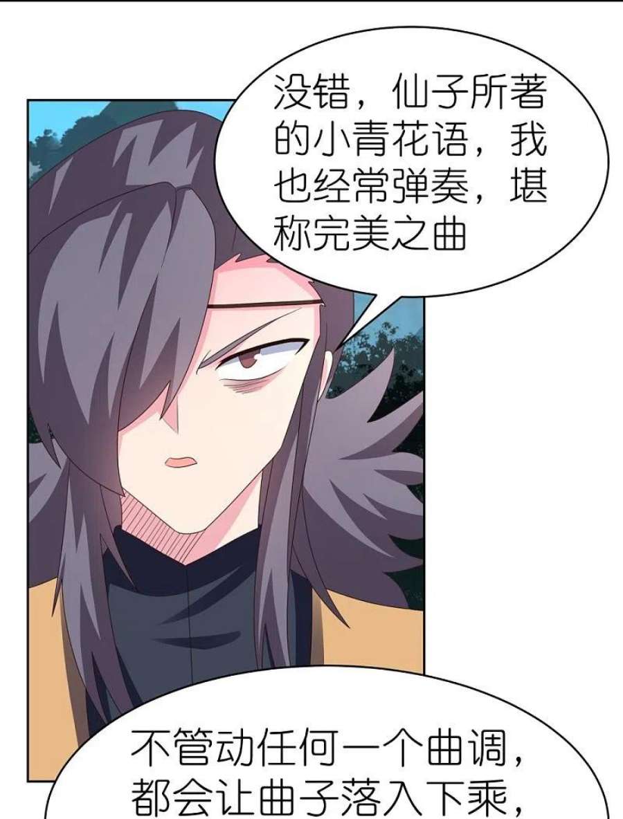 尊上396话 招摇撞骗