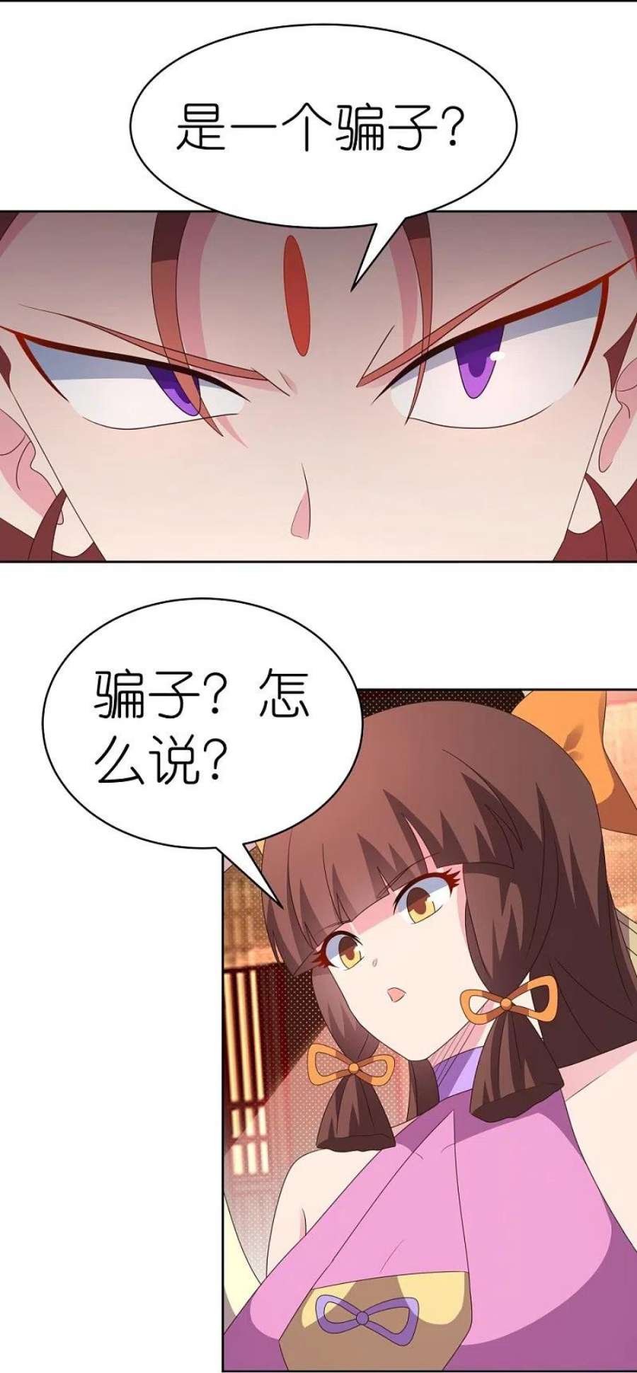 尊上396话 招摇撞骗