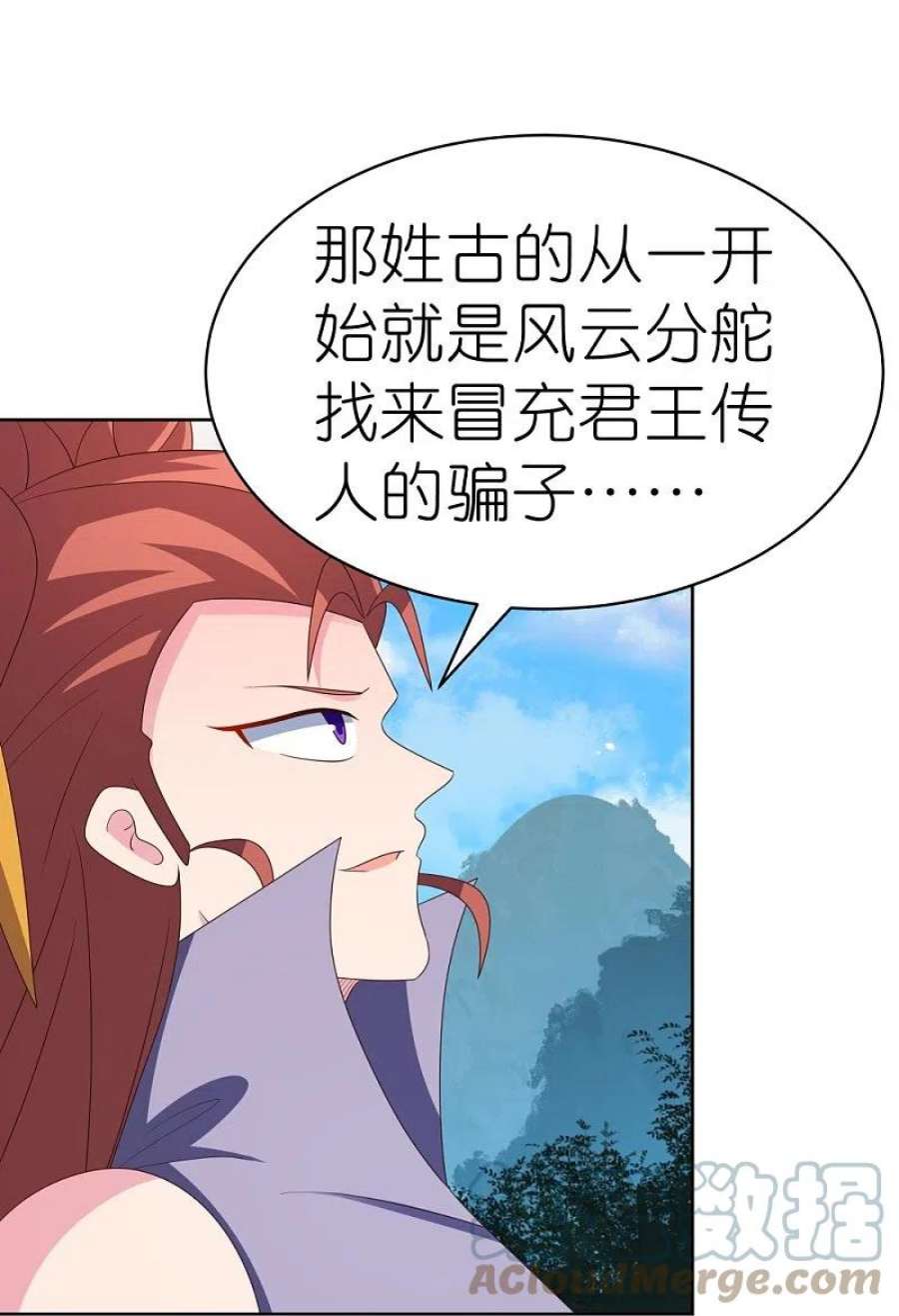 尊上396话 招摇撞骗