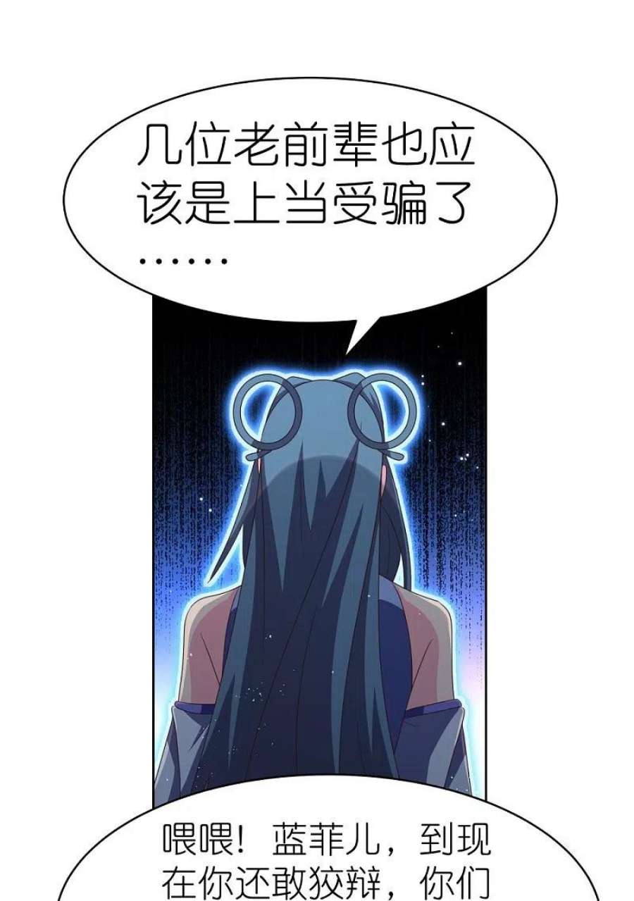 尊上396话 招摇撞骗