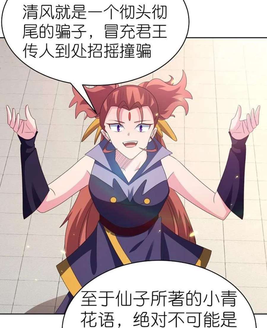 尊上396话 招摇撞骗