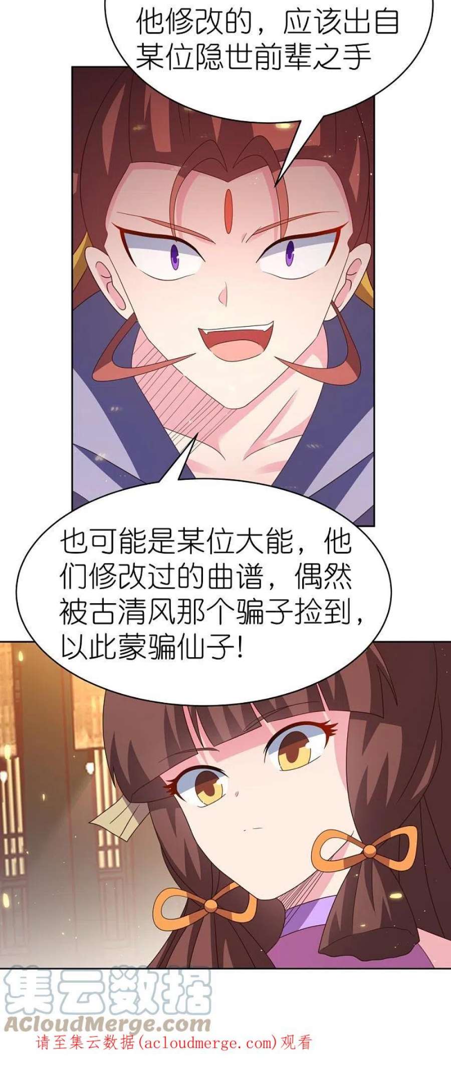 尊上396话 招摇撞骗