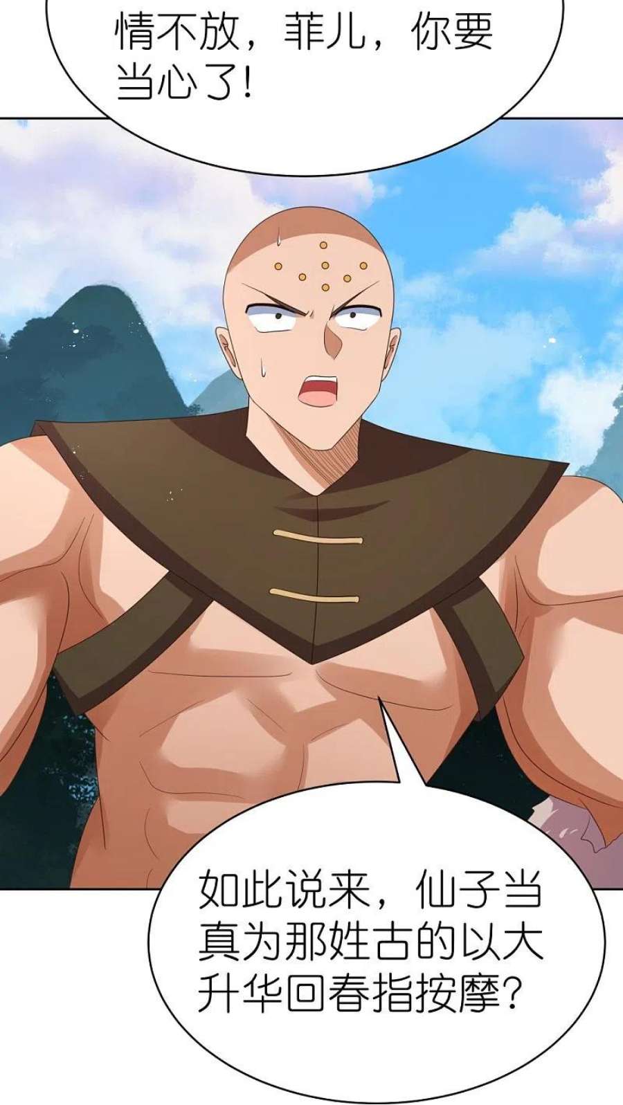 尊上396话 招摇撞骗