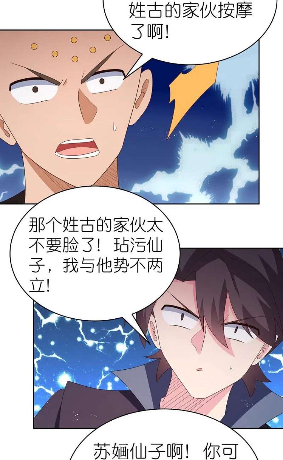 尊上396话 招摇撞骗