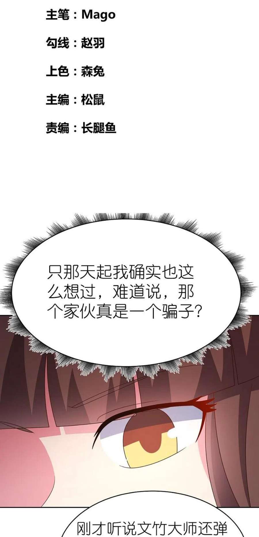 尊上397话 替天行道