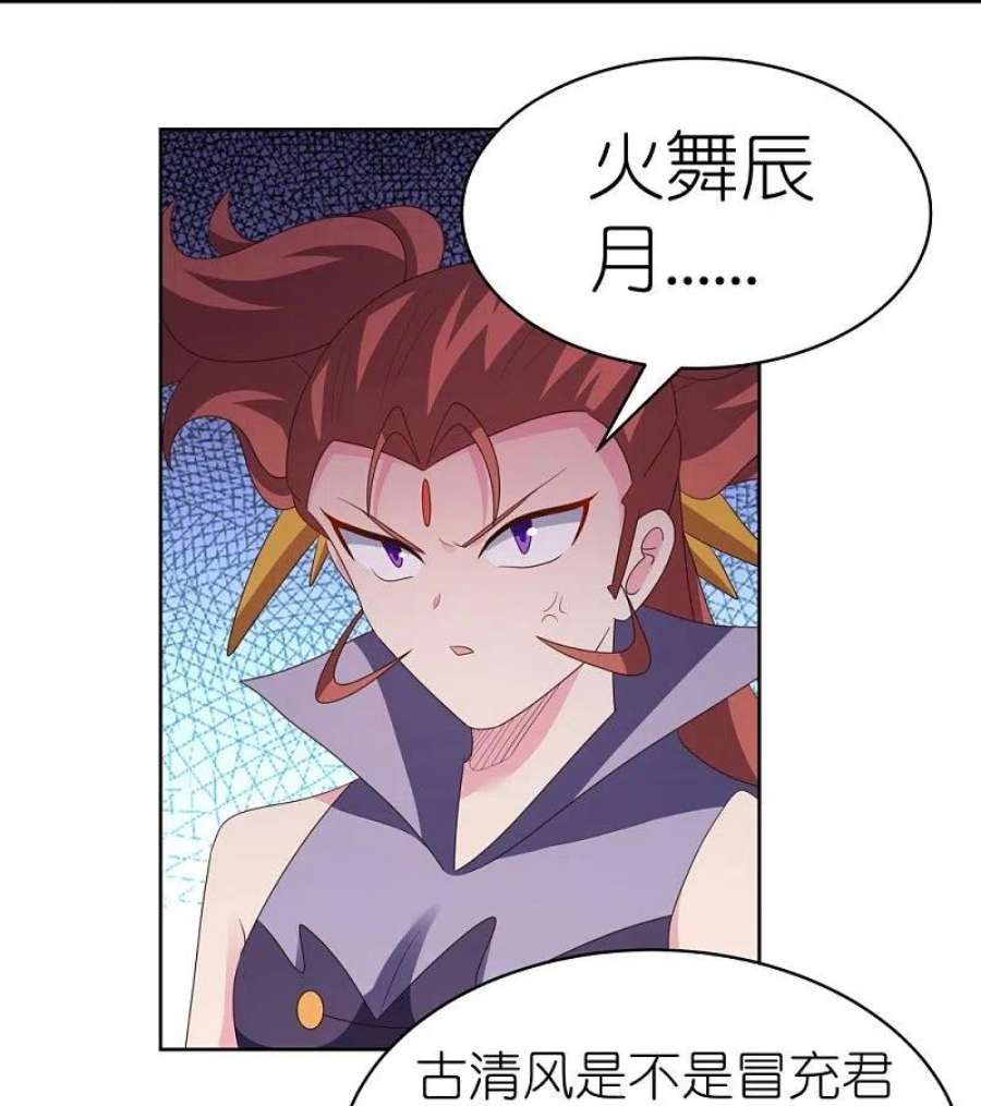 尊上397话 替天行道