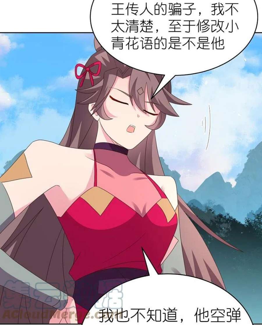 尊上397话 替天行道