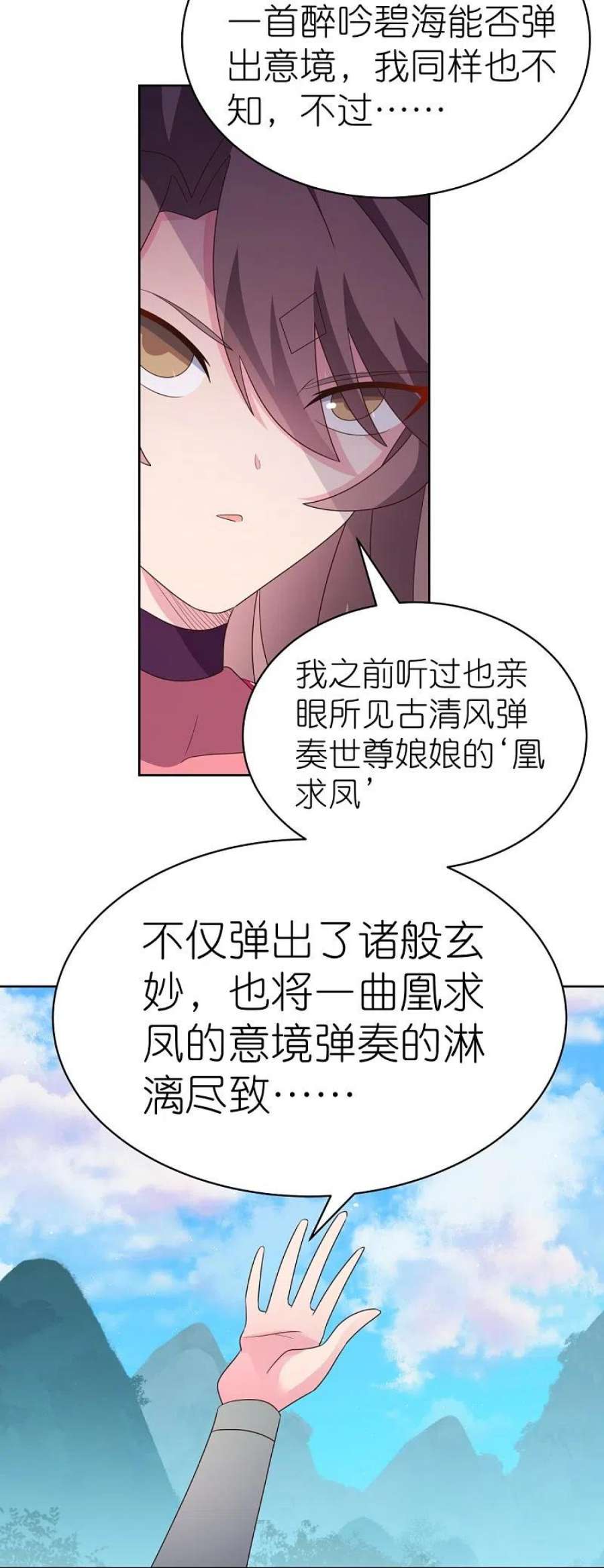 尊上397话 替天行道