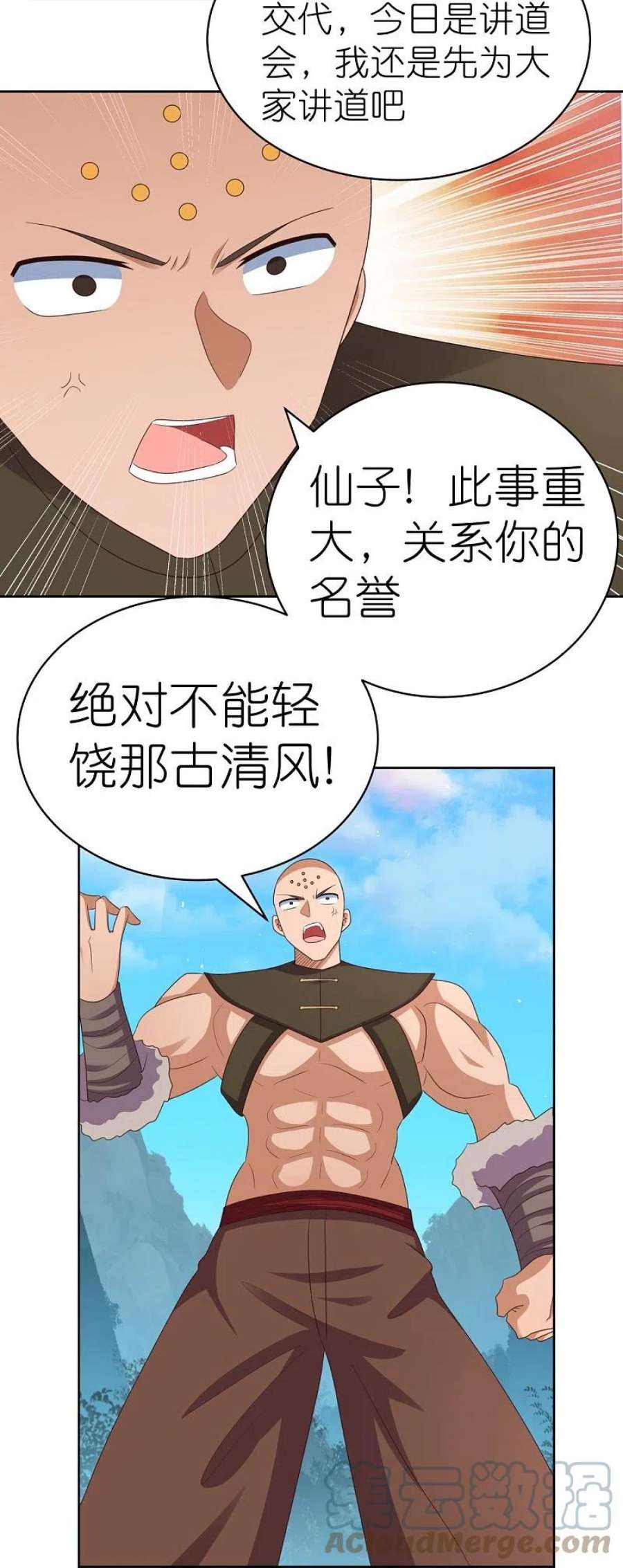 尊上397话 替天行道