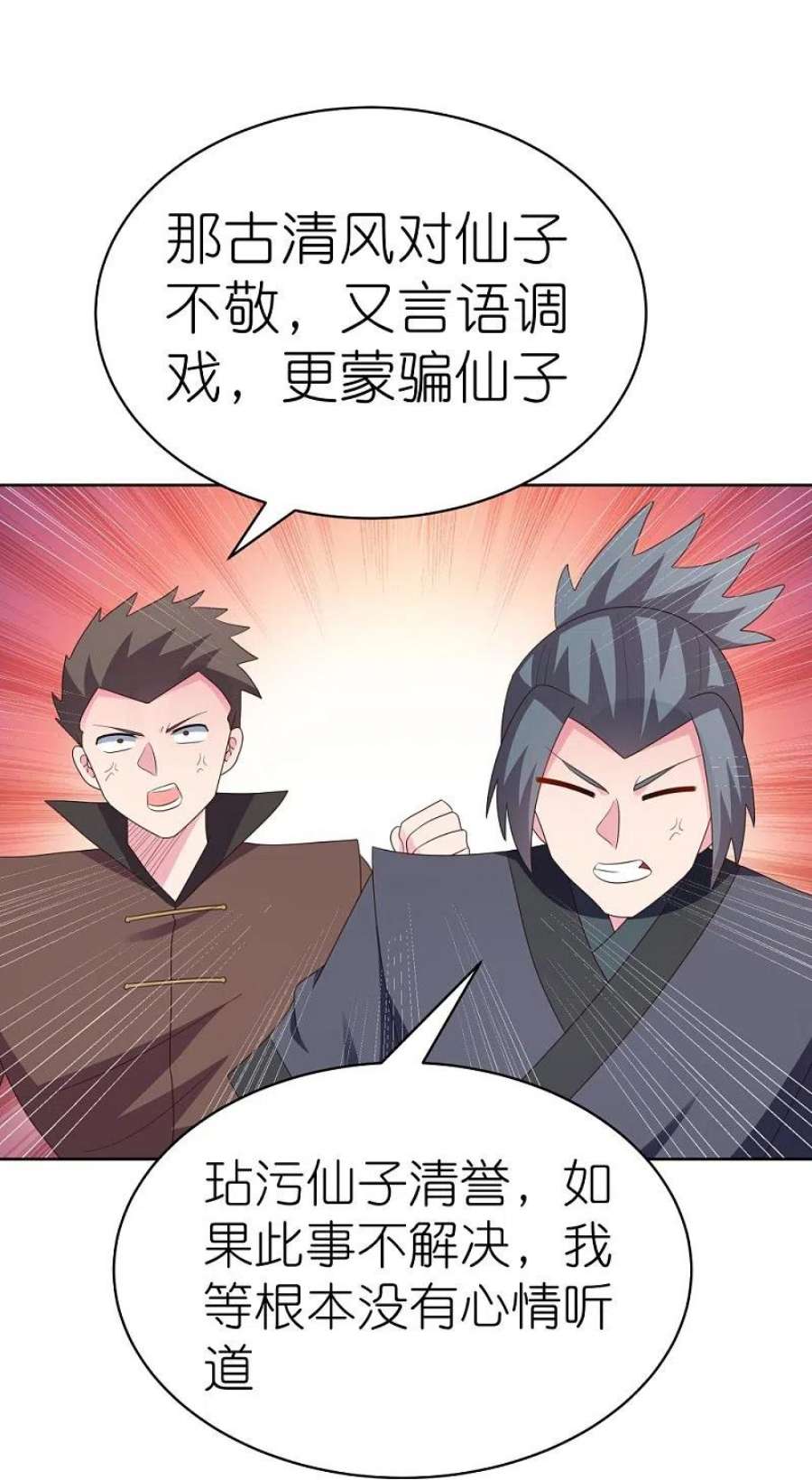 尊上397话 替天行道