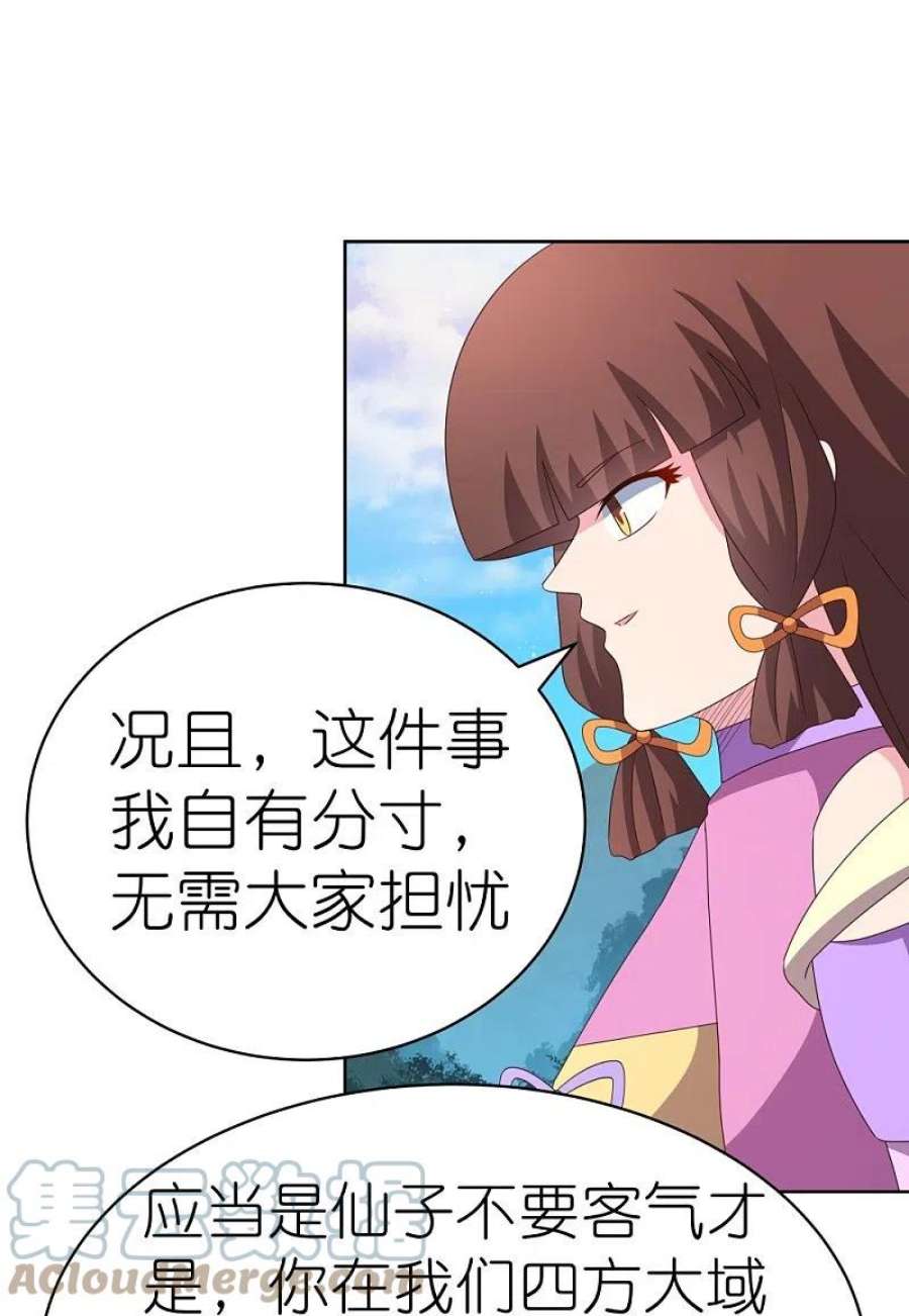 尊上397话 替天行道