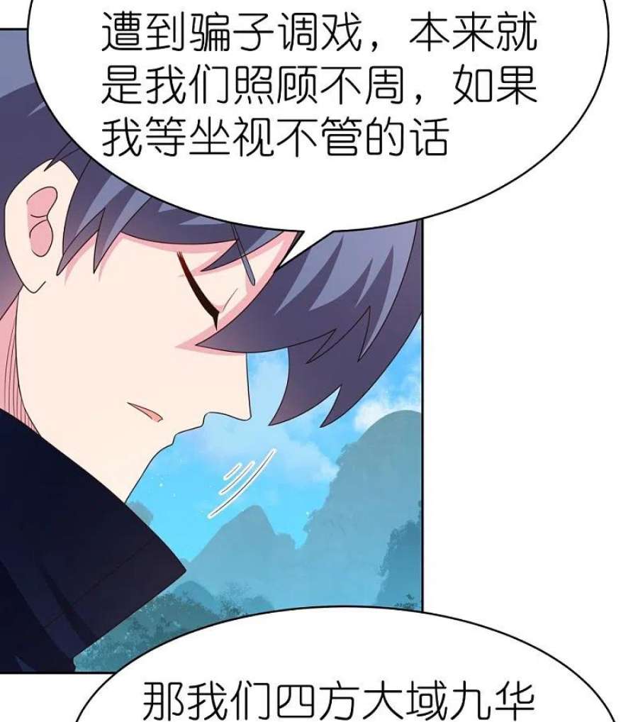 尊上397话 替天行道