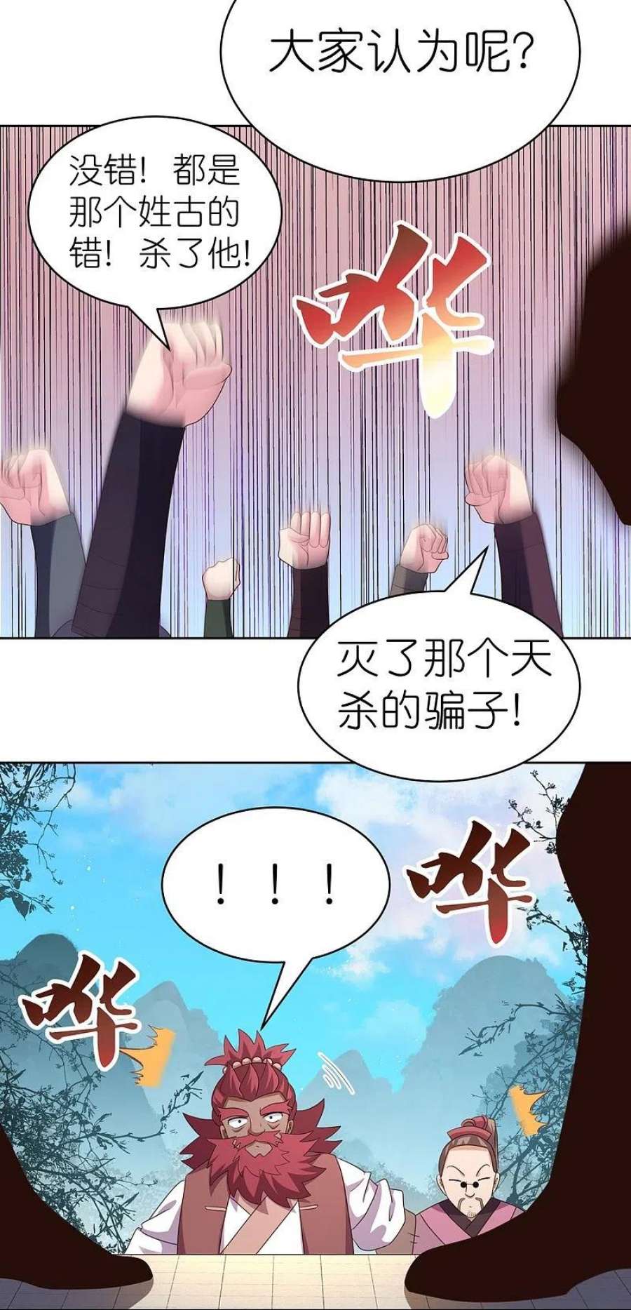 尊上397话 替天行道