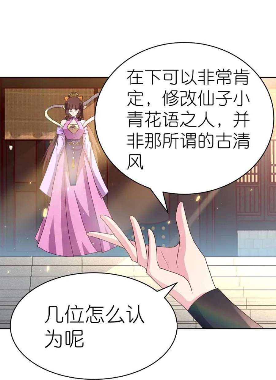 尊上397话 替天行道