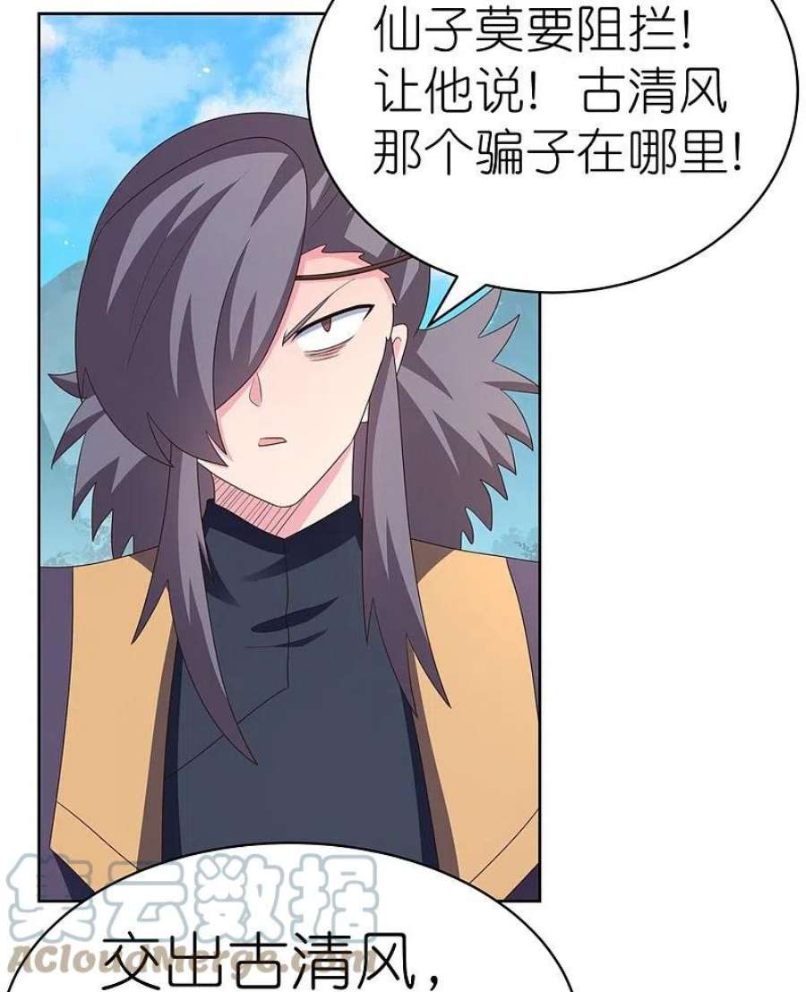 尊上398话 火德的担保