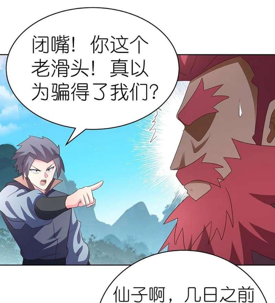 尊上398话 火德的担保