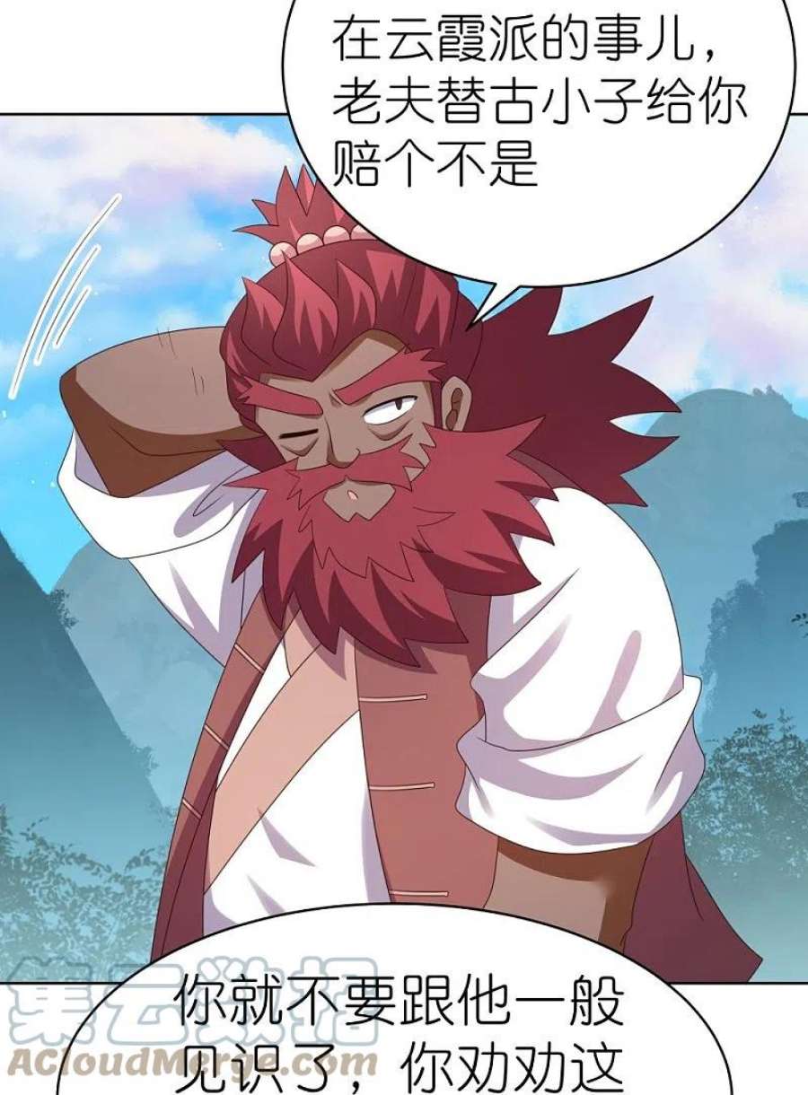 尊上398话 火德的担保