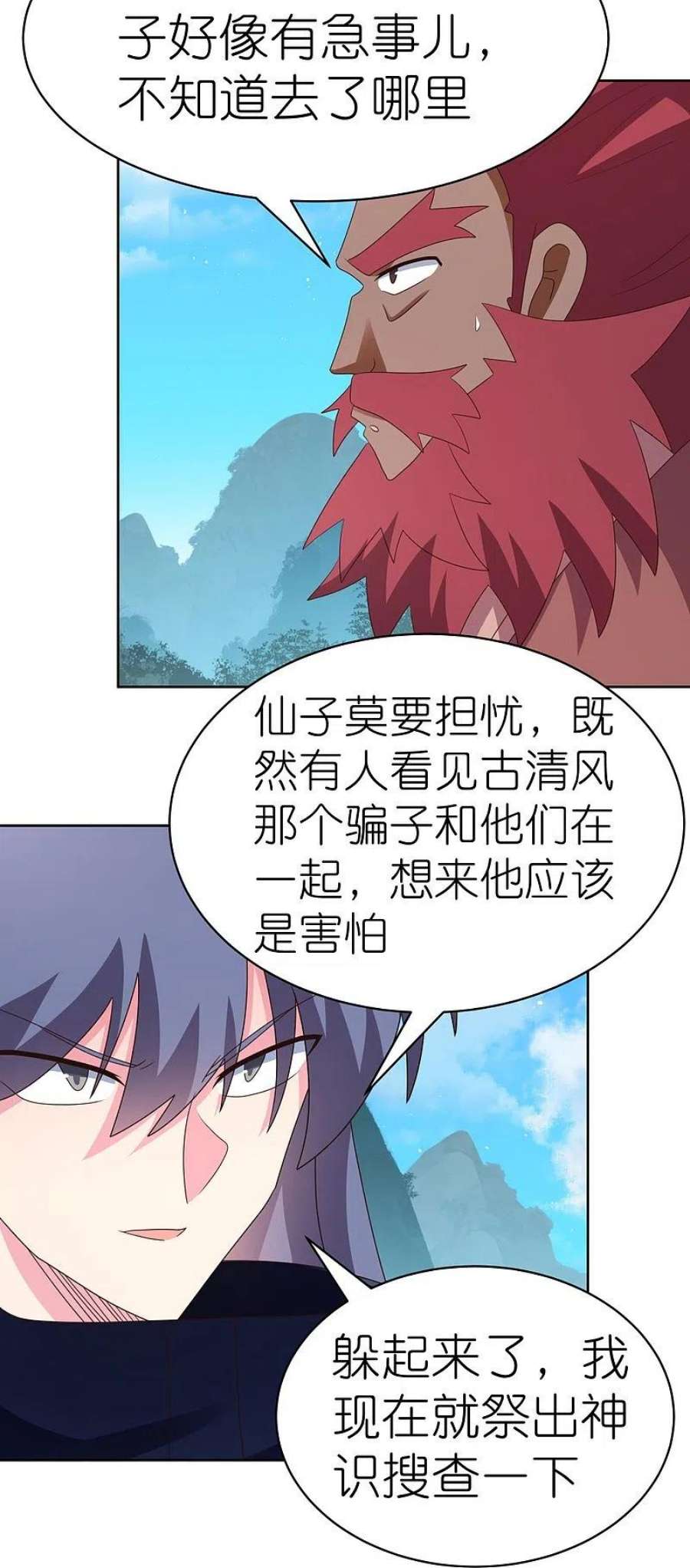 尊上398话 火德的担保