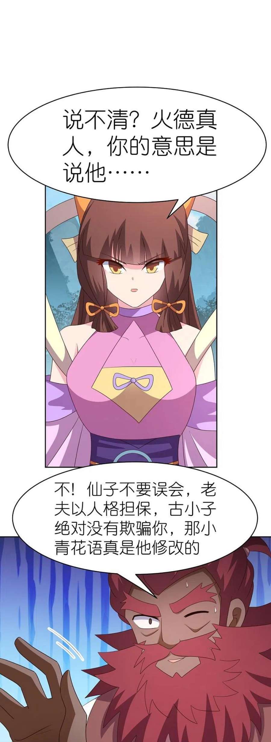 尊上398话 火德的担保