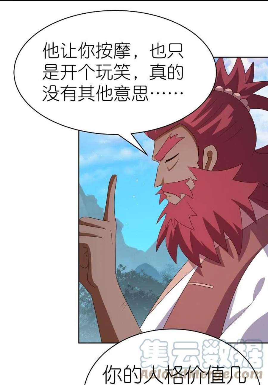 尊上398话 火德的担保