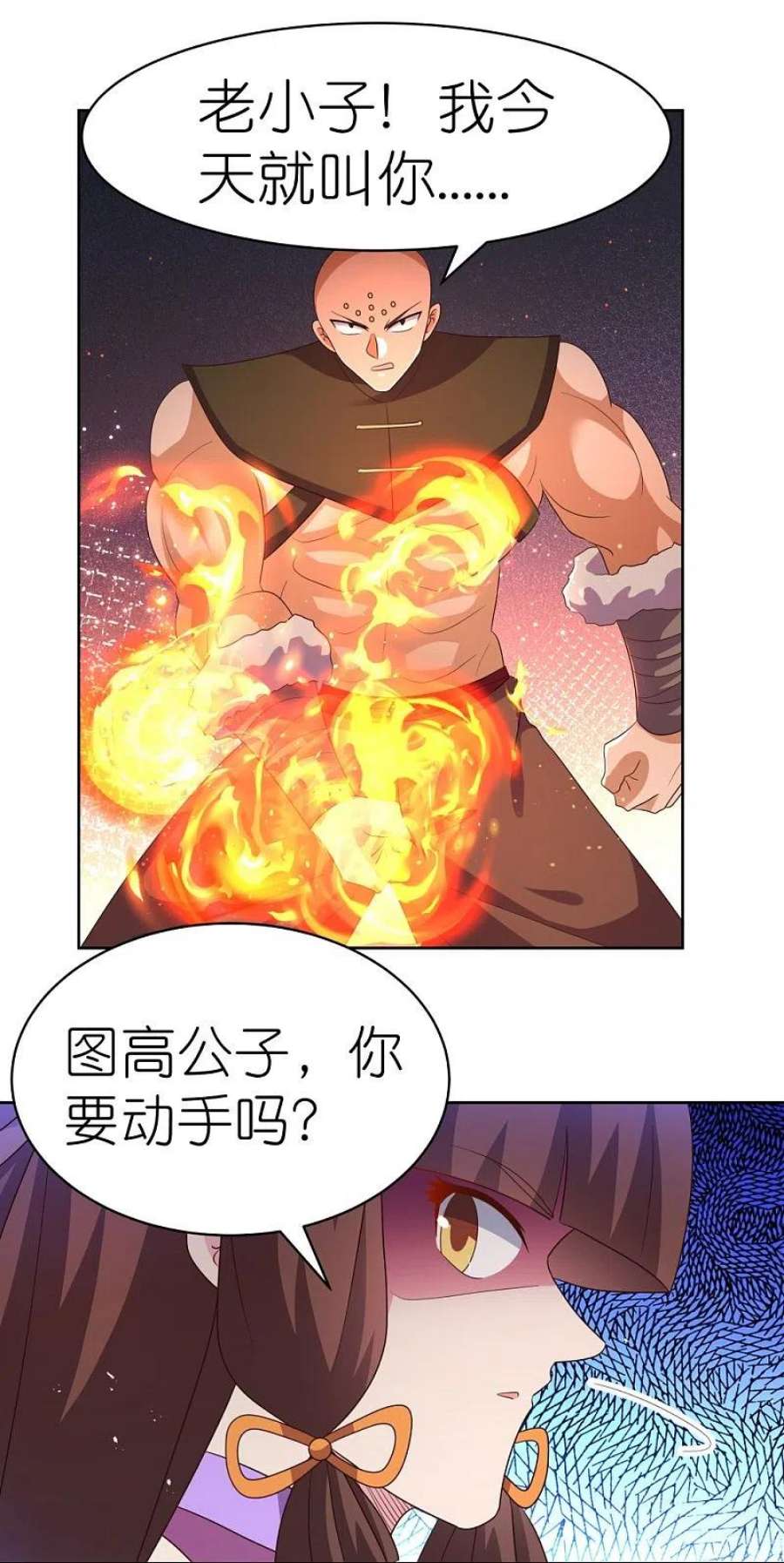 尊上398话 火德的担保