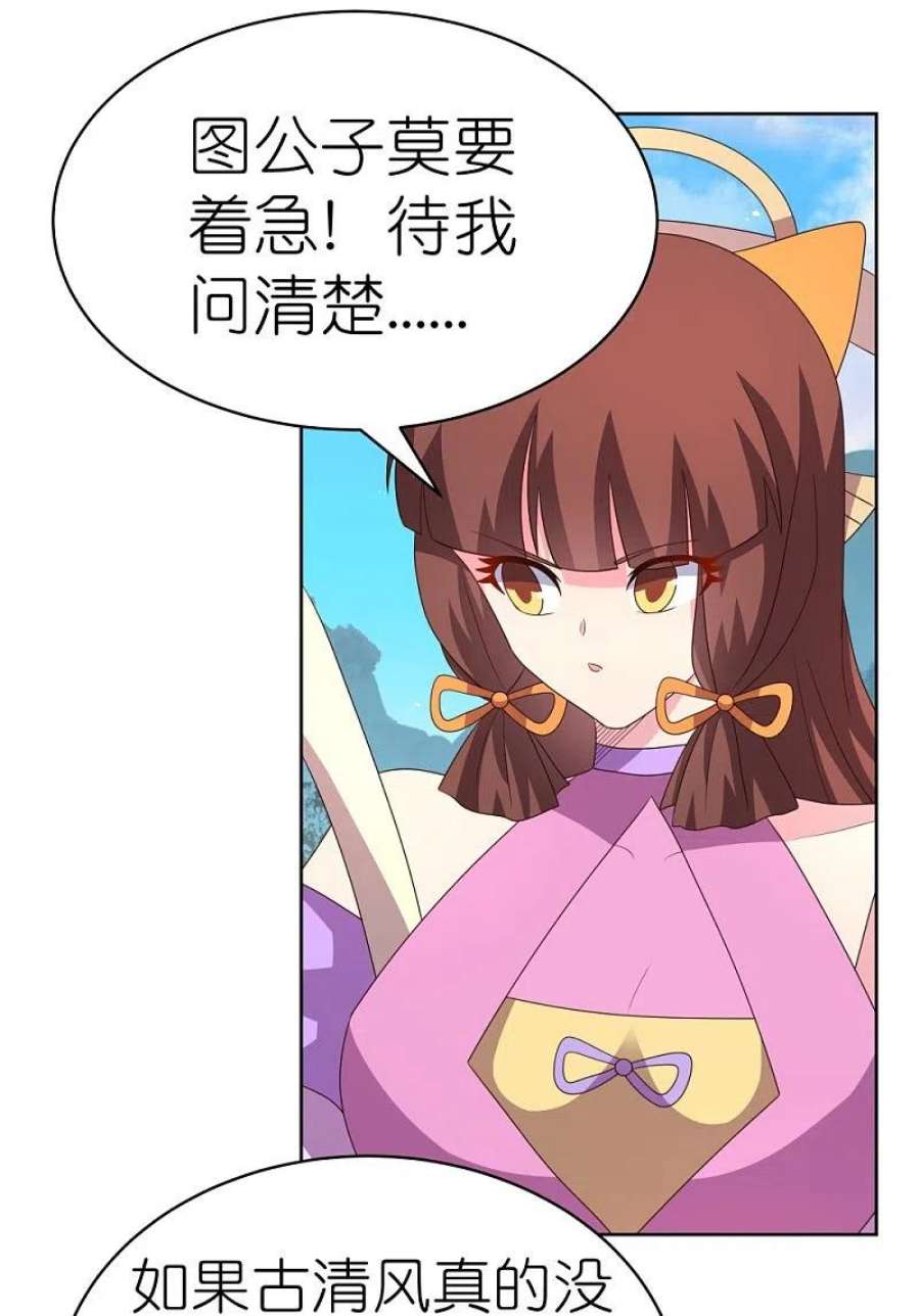尊上398话 火德的担保