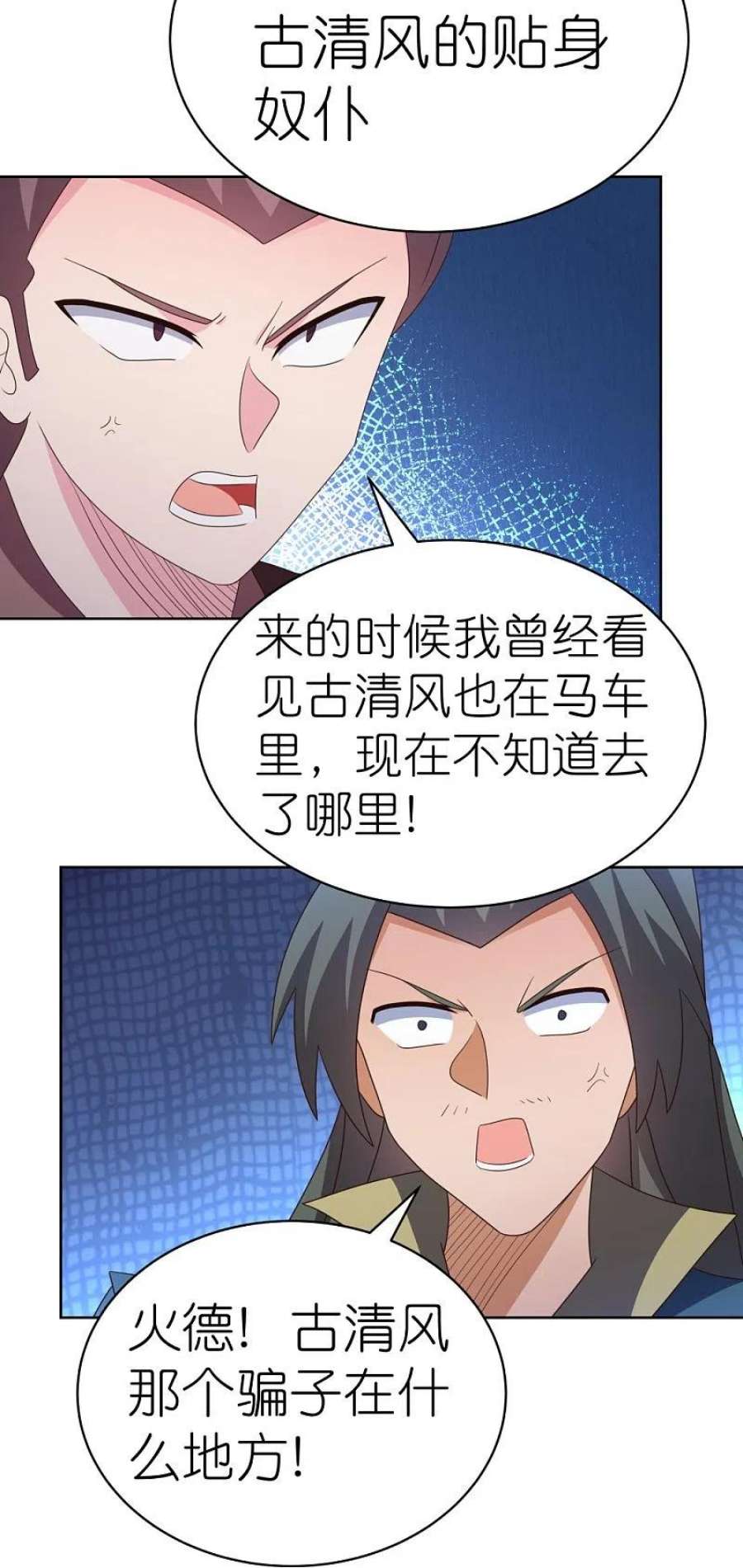 尊上398话 火德的担保