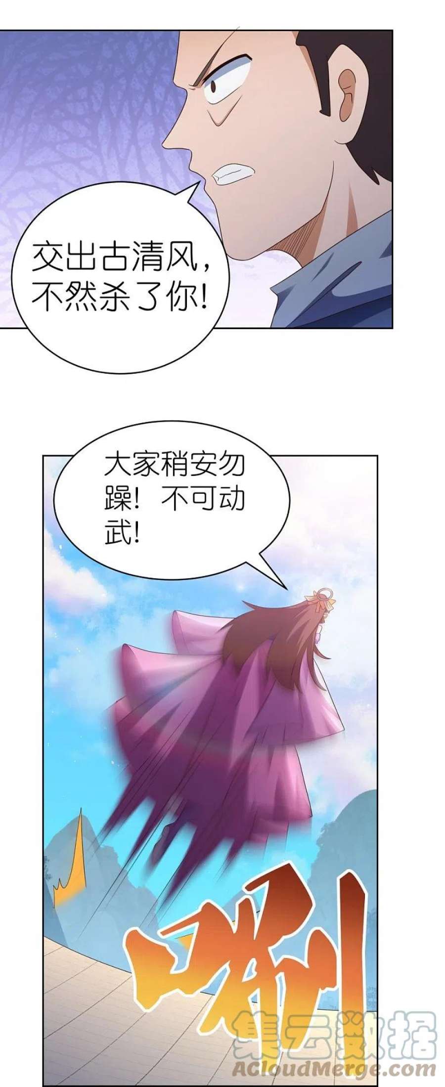 尊上398话 火德的担保