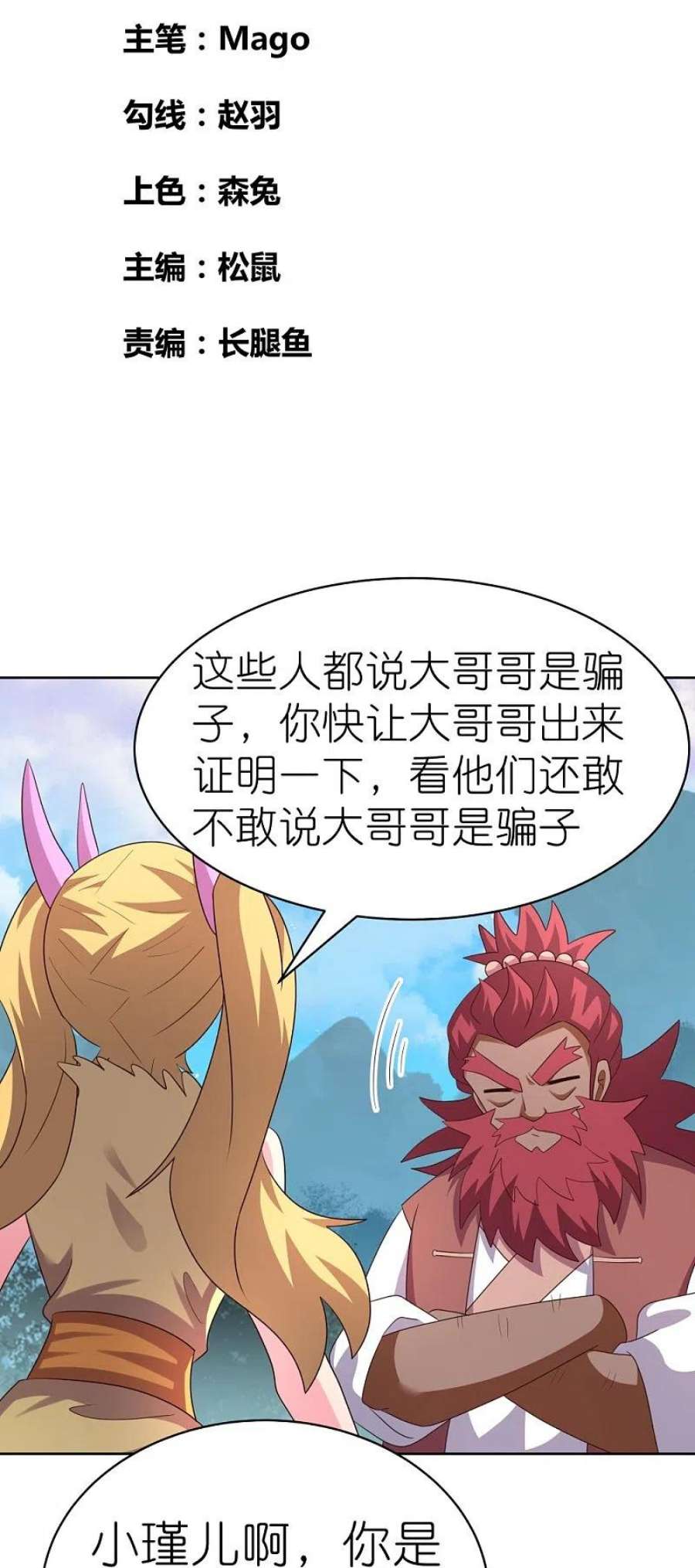 尊上399话 君王传人