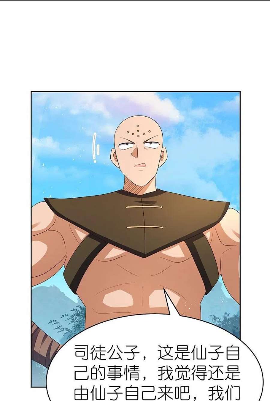 尊上401话 天下无双