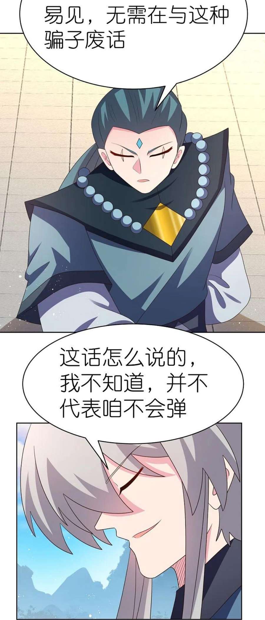 尊上402话 珍惜机会