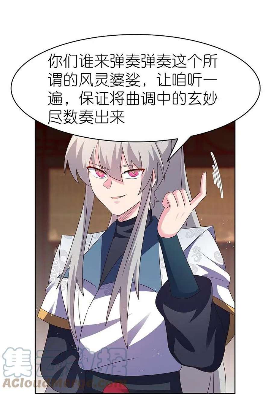 尊上402话 珍惜机会