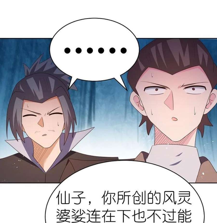 尊上402话 珍惜机会