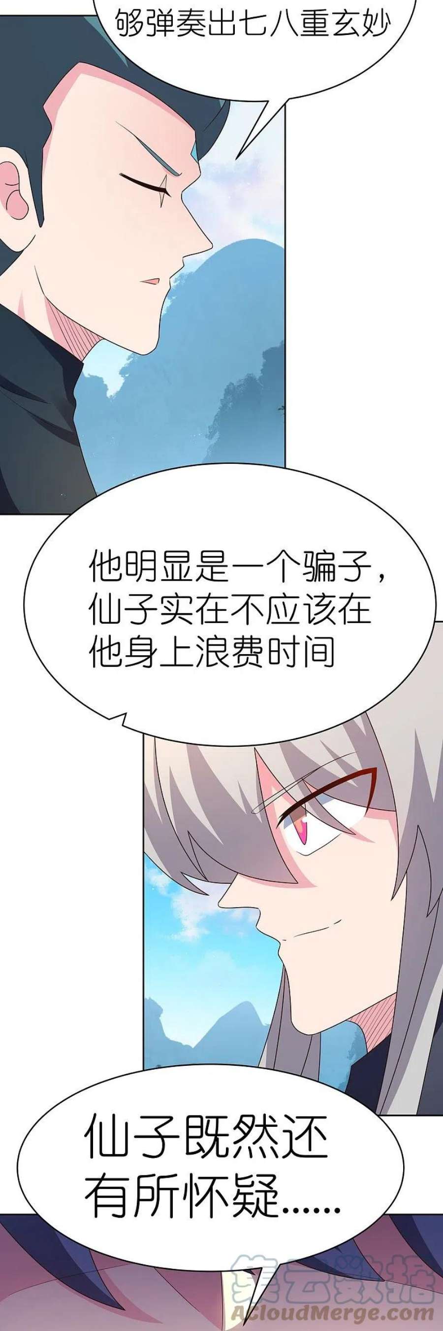 尊上402话 珍惜机会