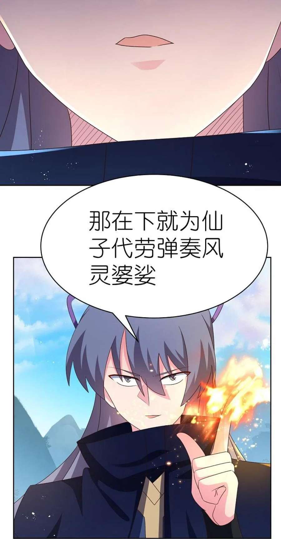 尊上402话 珍惜机会