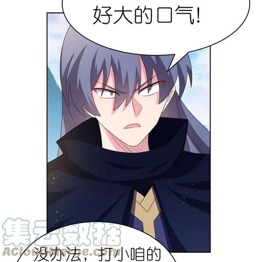 尊上402话 珍惜机会