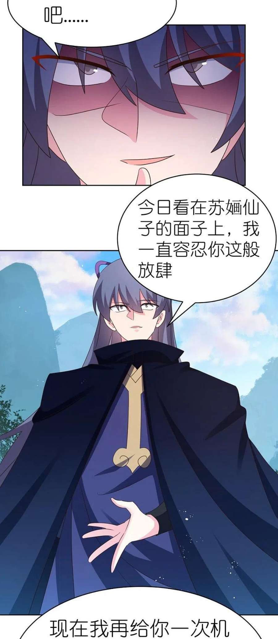 尊上402话 珍惜机会