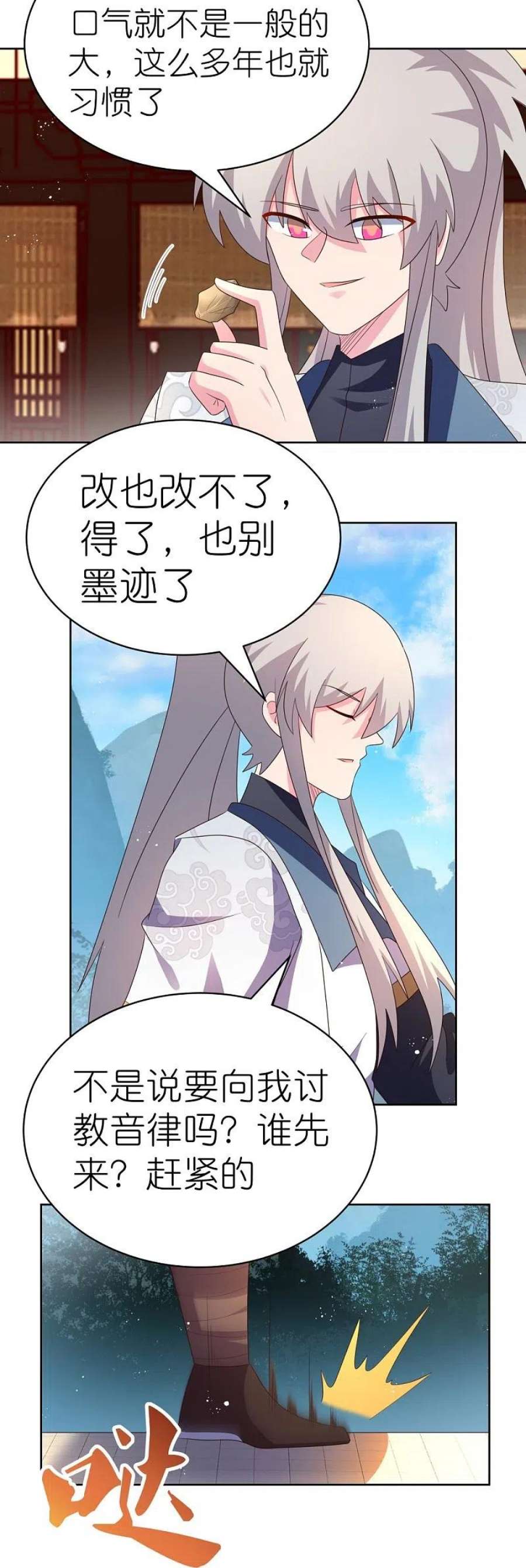 尊上402话 珍惜机会