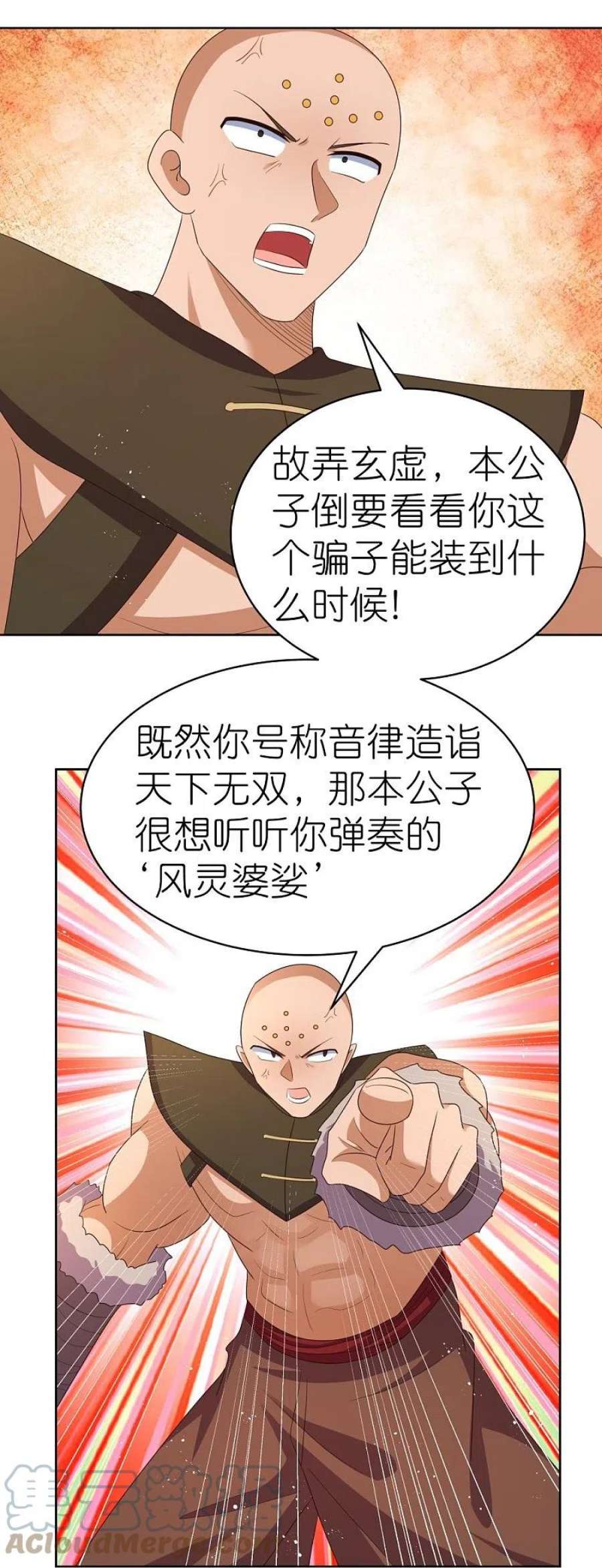 尊上402话 珍惜机会