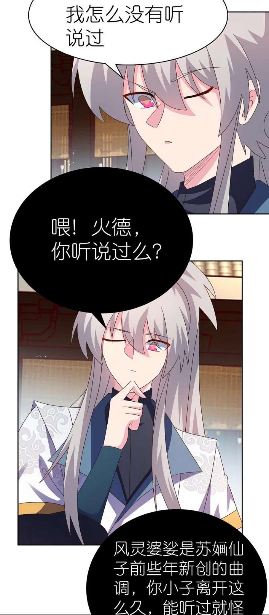 尊上402话 珍惜机会