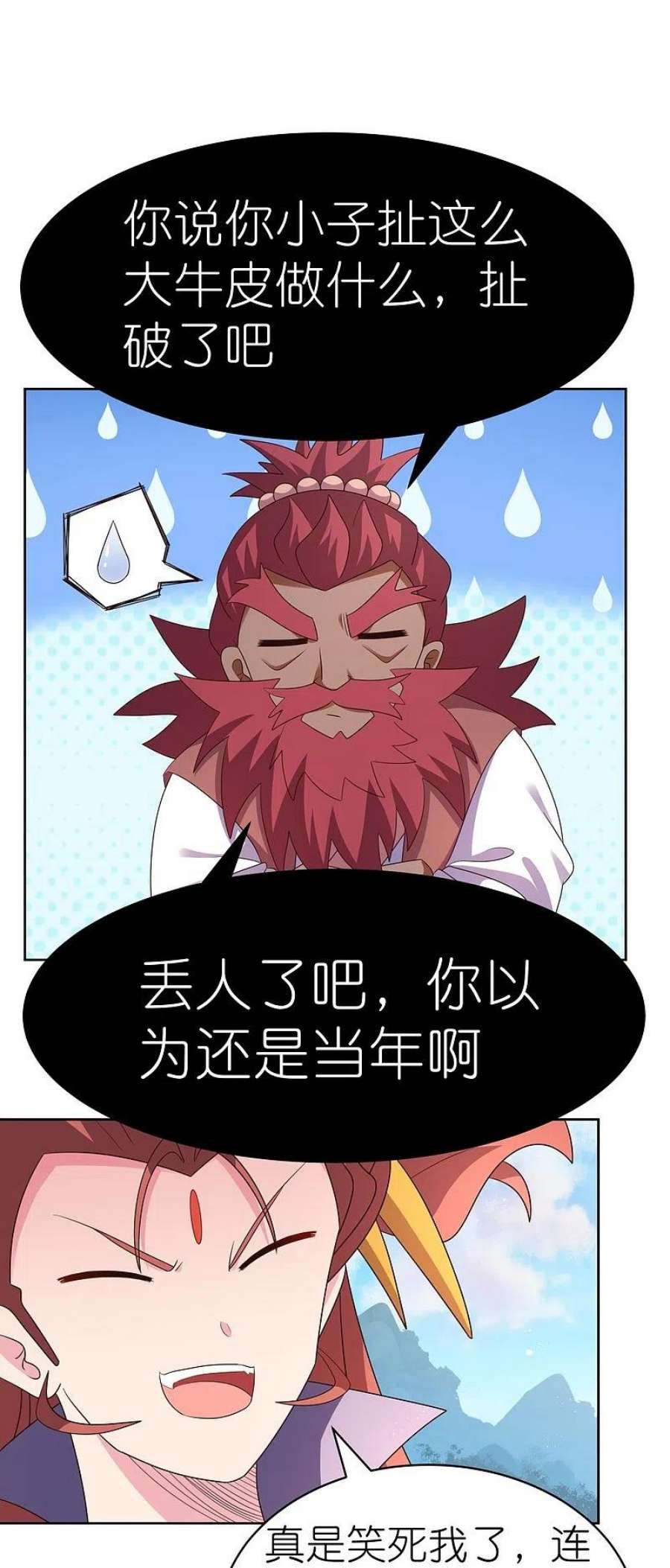 尊上402话 珍惜机会