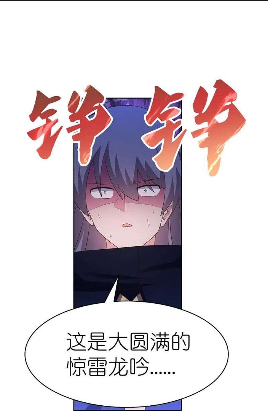 尊上403话 造诣无双