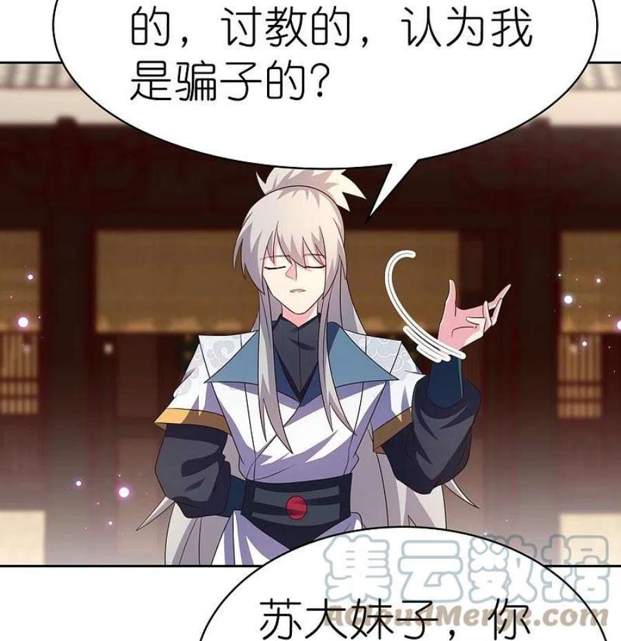 尊上403话 造诣无双