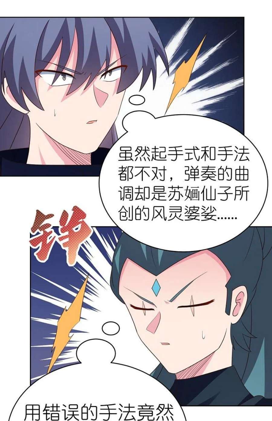 尊上403话 造诣无双