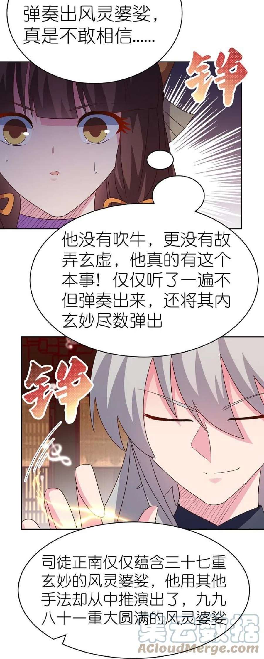 尊上403话 造诣无双
