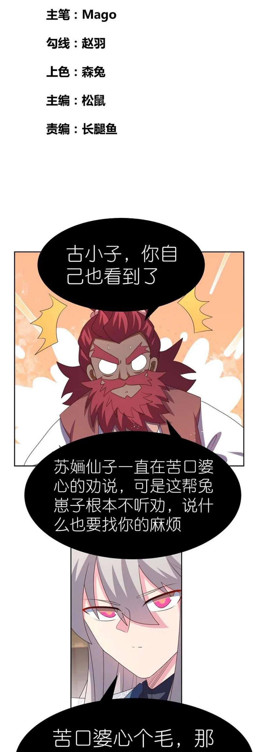 尊上405话 欺骗小姑娘