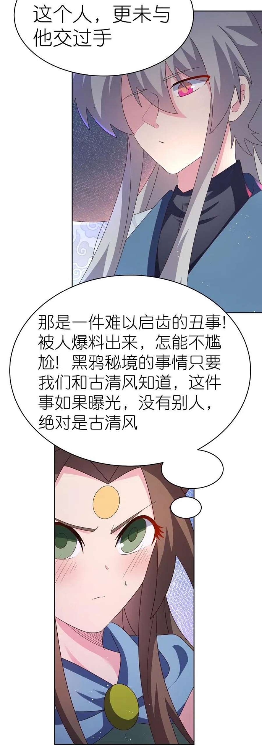 尊上405话 欺骗小姑娘