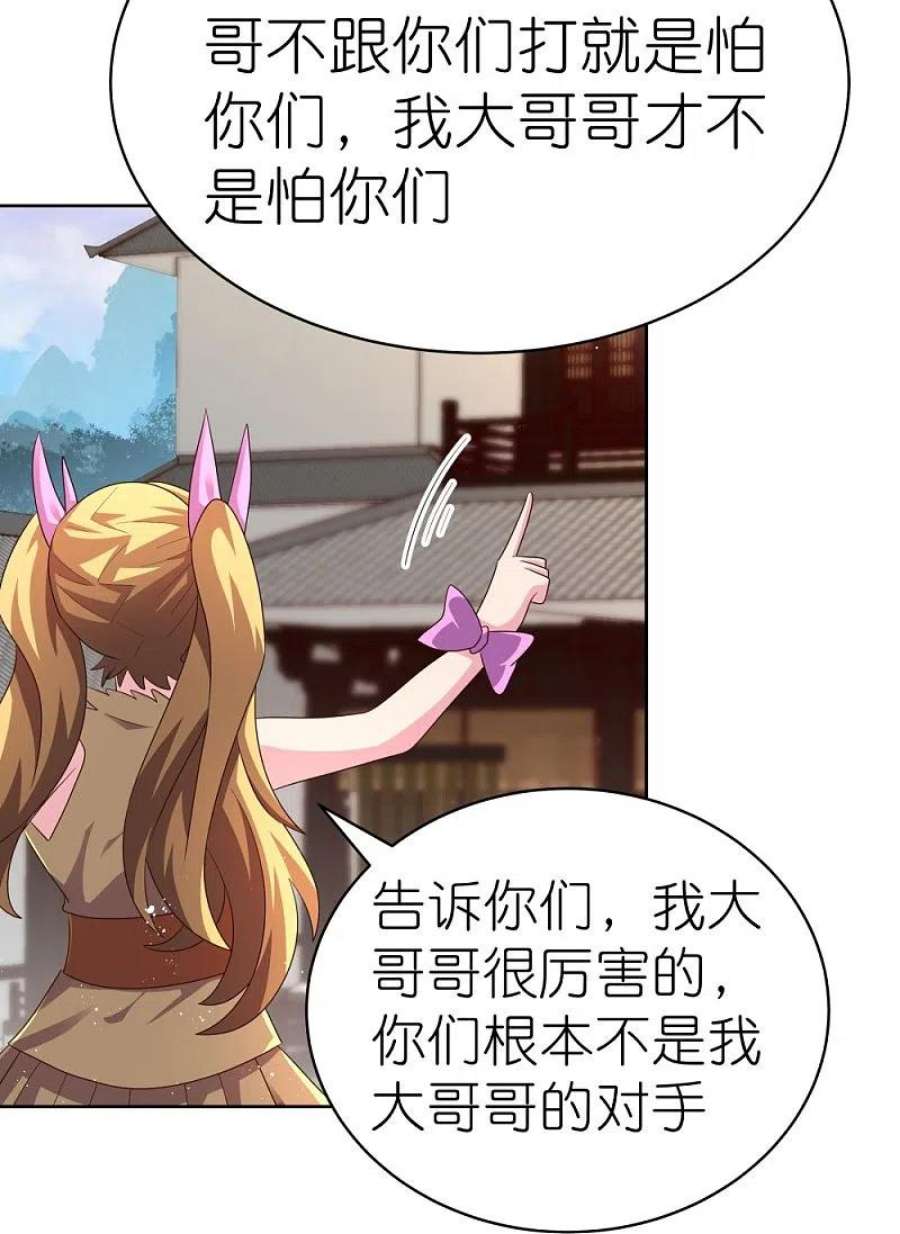 尊上405话 欺骗小姑娘